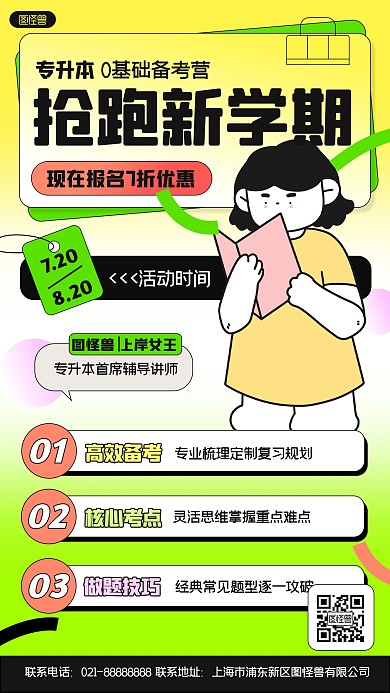 专升本学历提升课程促销孟菲斯风手机海报