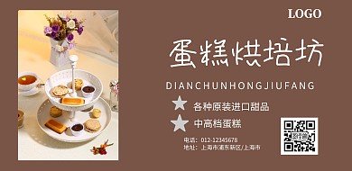 美食蛋糕宣传海报