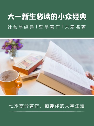 必读的小众经典小红书封面