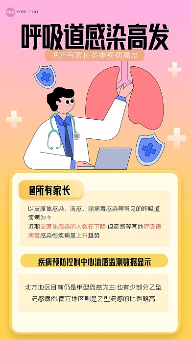 渐变呼吸道感染疾病预防3D海报