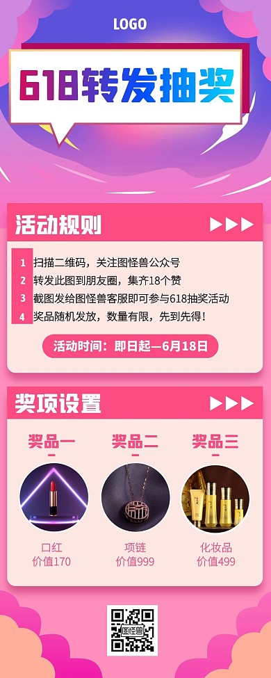 618转发抽奖活动营销长图