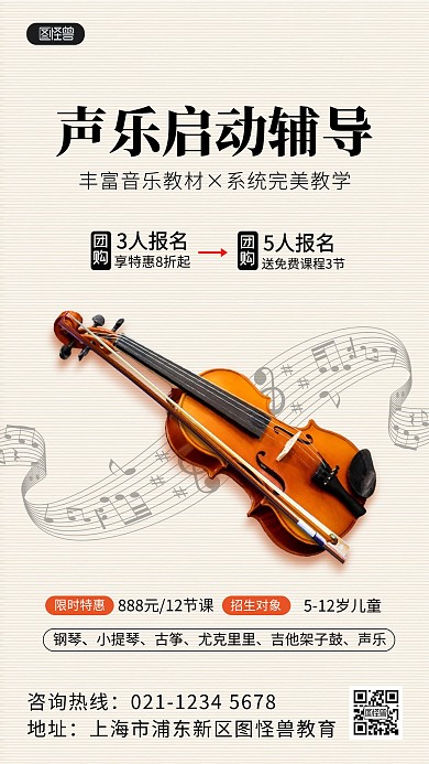 简约小提琴培训课程宣传手机海报