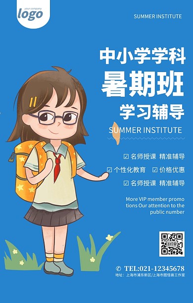 暑期班辅导班教育培训宣传手机海报