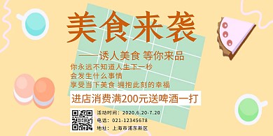 黄色简约卡通美食专区横版海报