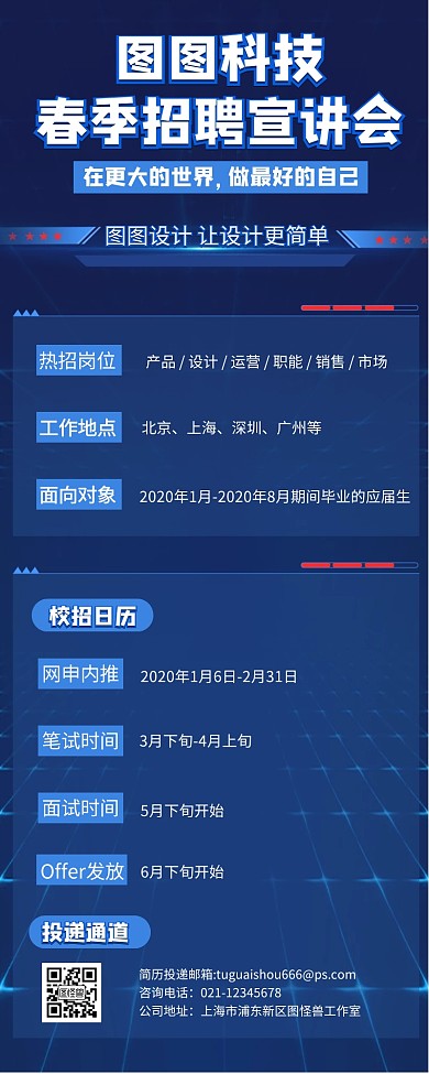 科技风春季招聘宣讲会校园招聘营销长图