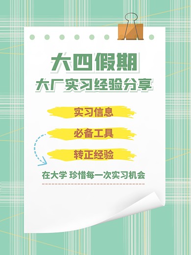  大厂实习经验分享小红书封面