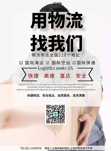 宣传彩页物流简约创意宣传单