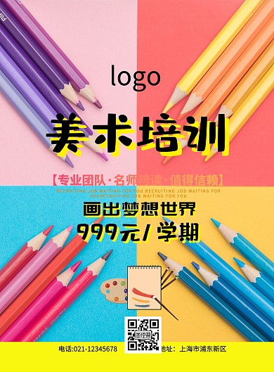 美术培训机构传单黄色创意扁平促销宣传单