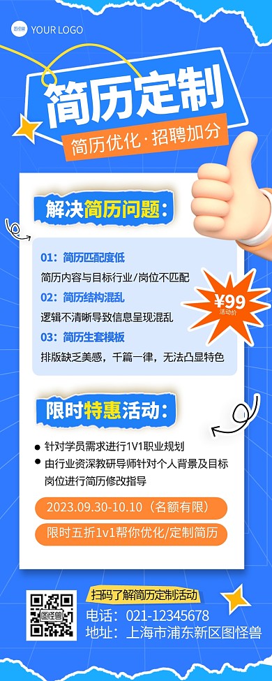 创意简历定制优化修改求职简历营销长图