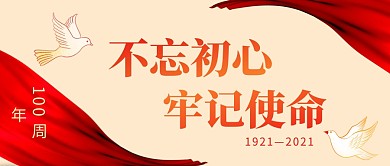 100周年简约红色营销微信公众号封面首图