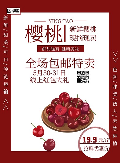 樱桃元素红色简约樱桃宣传海报