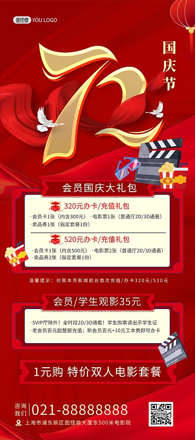 国庆节电影院促销红色大气印刷展架