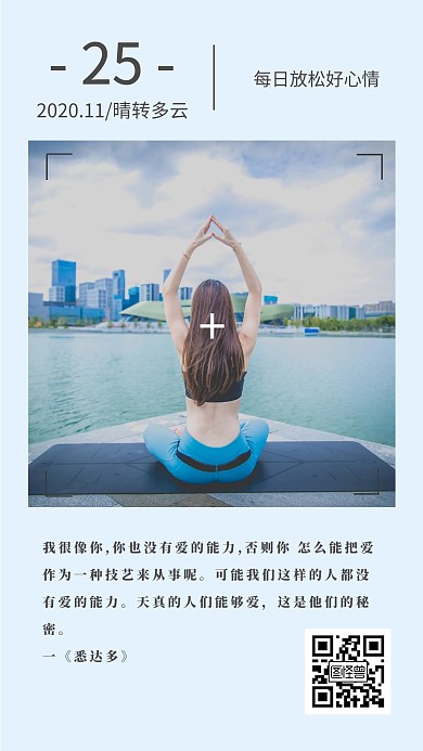 简约清新放松瑜伽类早安日签