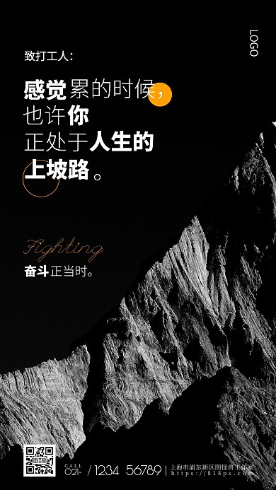 黑白山脉努力奋斗励志摄影图手机海报
