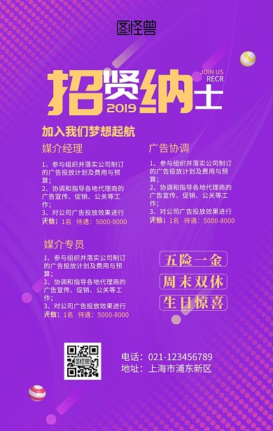 春招招聘搞搞协调渐变手机海报