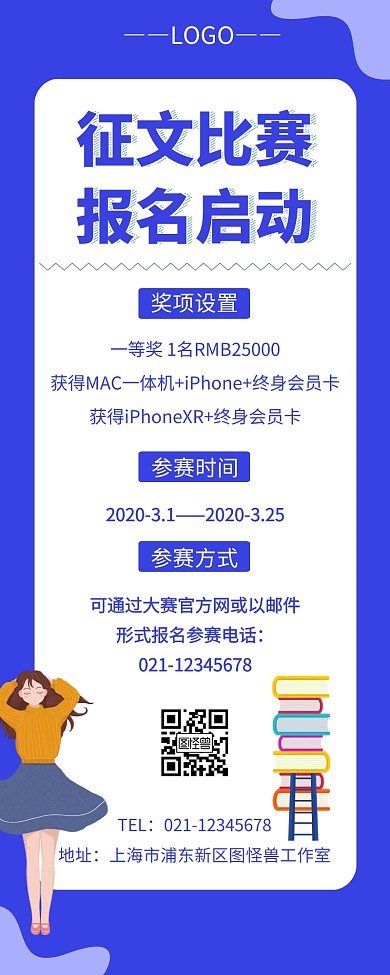 简约文艺风征文营销长图