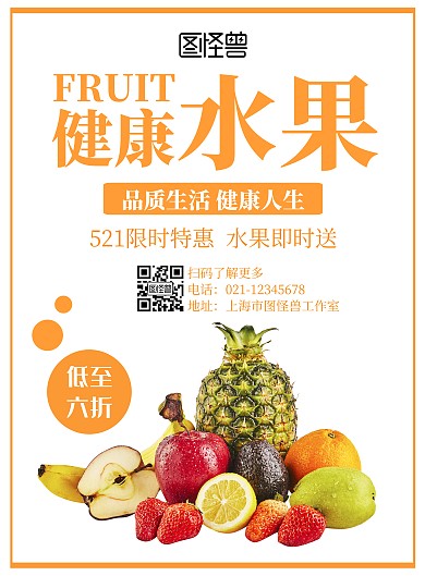 521水果橙色边框白底简约竖版海报