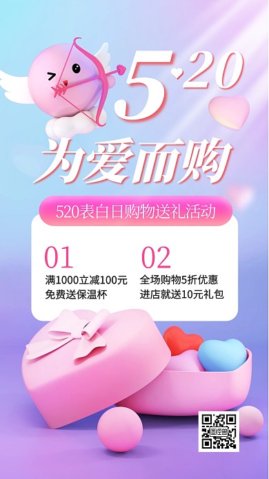 520告白日立体粉色卡通直播海报