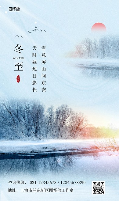 简约创意中国风冬至节气手机海报