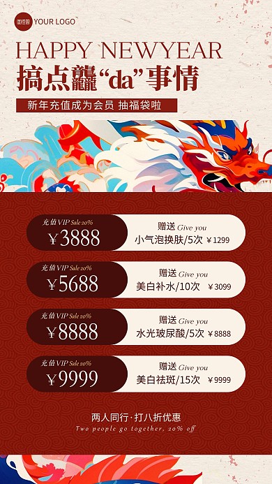 简约龙年充值享优惠领福袋手机海报