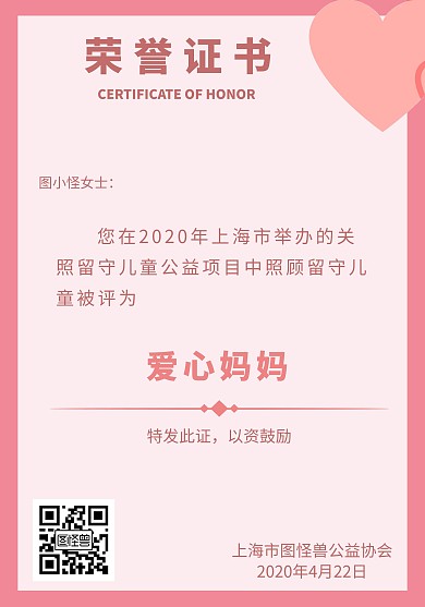 爱心妈妈荣誉证书
