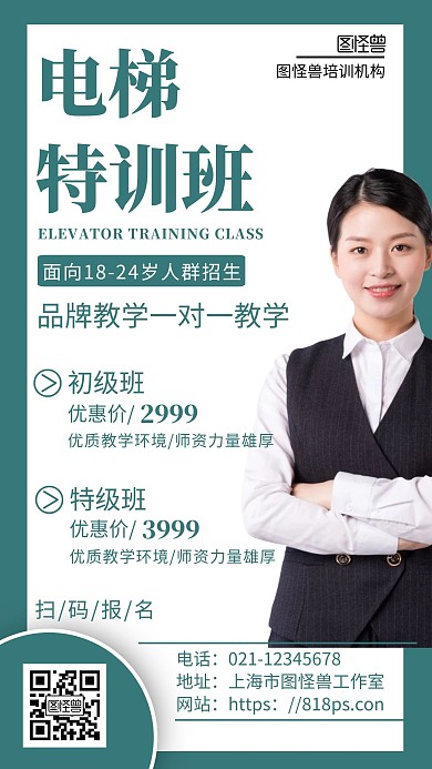 简约浅色背景电梯专项培训海报