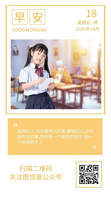 清新靓丽十月励志教育早安日签