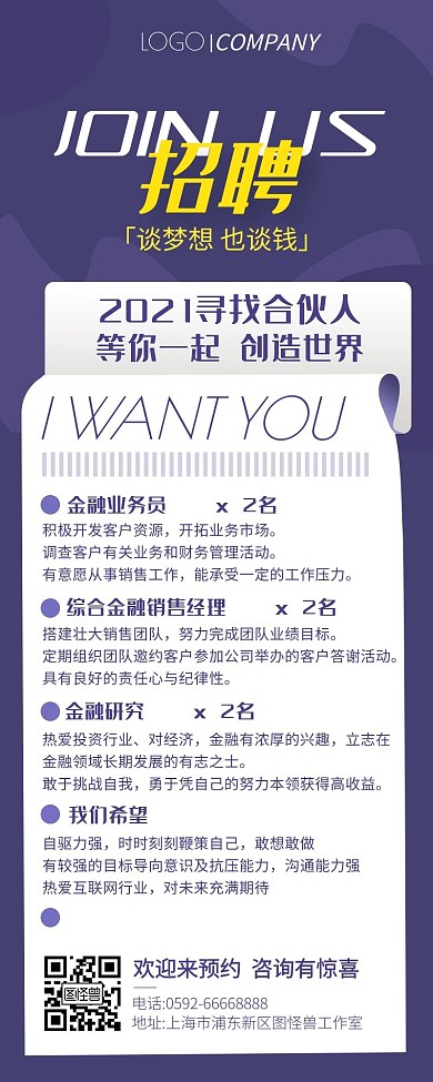 极简招聘商务科技风营销长图
