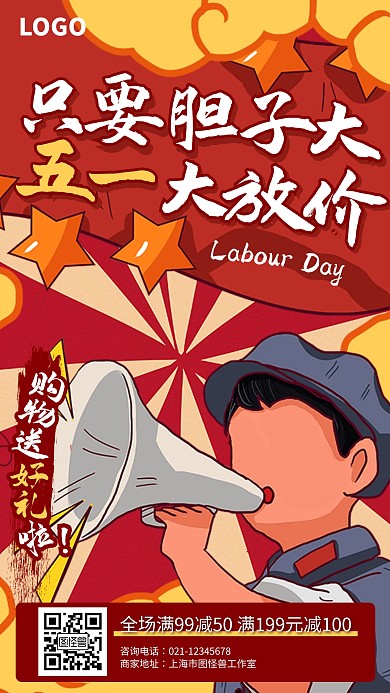 手绘风51劳动节促销宣传手机海报