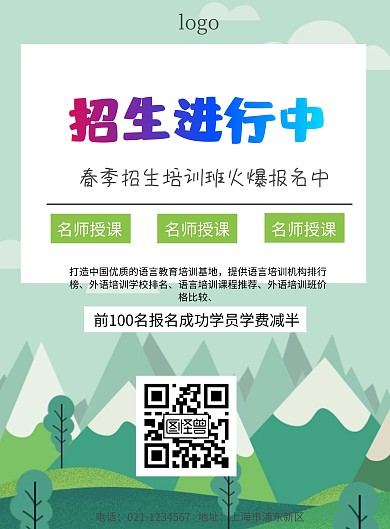 培训学校春季招生宣传单 