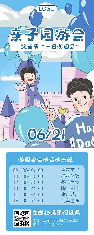 卡通风格父亲节游园会活动宣传易拉宝