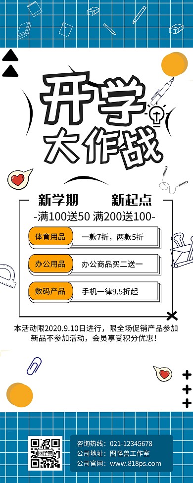简约开学大作战开学季易拉宝