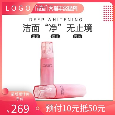 2020年明星美妆护肤主图