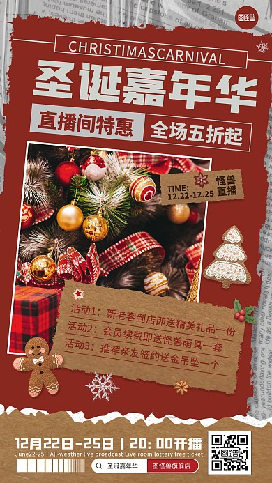 原创电商圣诞节宣传促销直播海报