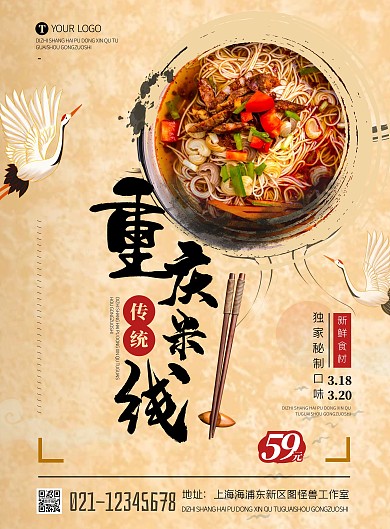老重庆米线摄影风竖版海报