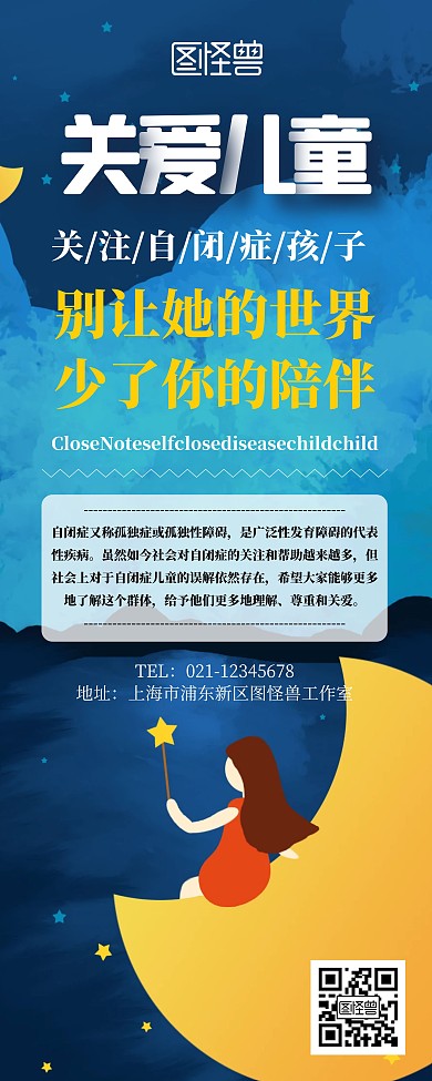 关注自闭症儿童公益宣传展示蓝色插画易拉宝