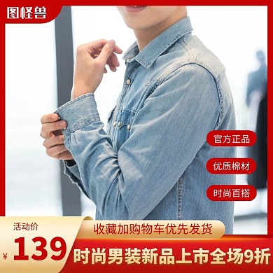 男装科技馆主图直通车