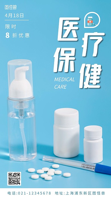 医疗保健春季约惠蓝色简约摄影图手机海报