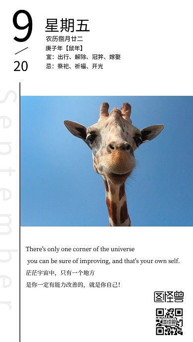 九月早安励志日签