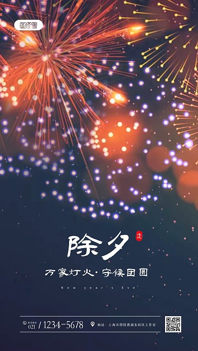 简约大气除夕祝福问候摄影图海报