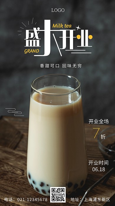 盛大开业简约大气白色手机海报