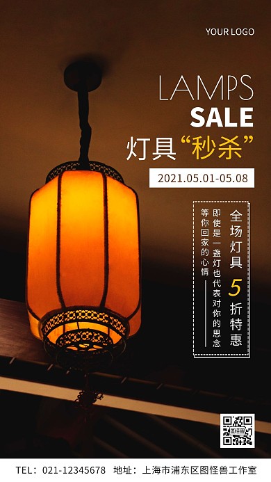 灯具秒杀简约摄影图手机营销海报