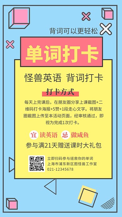 黄色扁平学习打卡大气简约时尚手机海报
