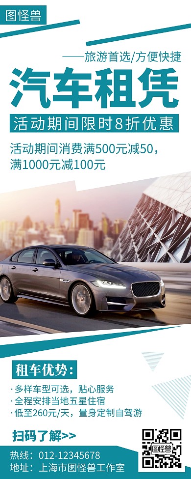 汽车租凭简约线框蓝色宣传易拉宝