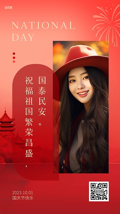 十一国庆节节日祝福AI人像海报