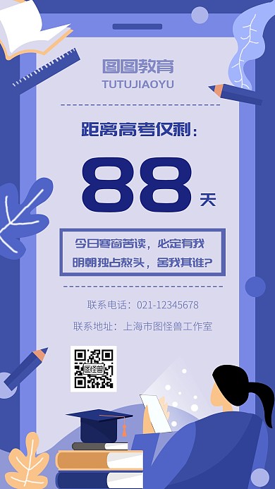 创意插画风高考倒计时提醒教育手机海报