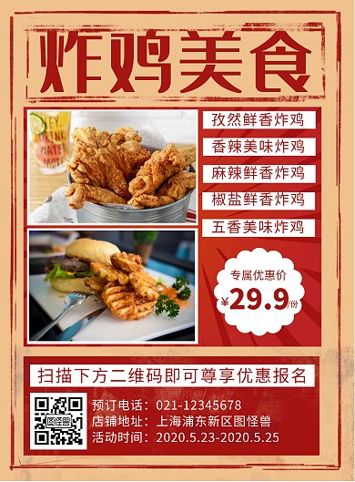 创意简约炸鸡美食竖版海报