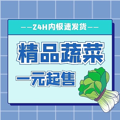 蓝色卡通简约蔬菜生鲜外卖配送疫情红包次图