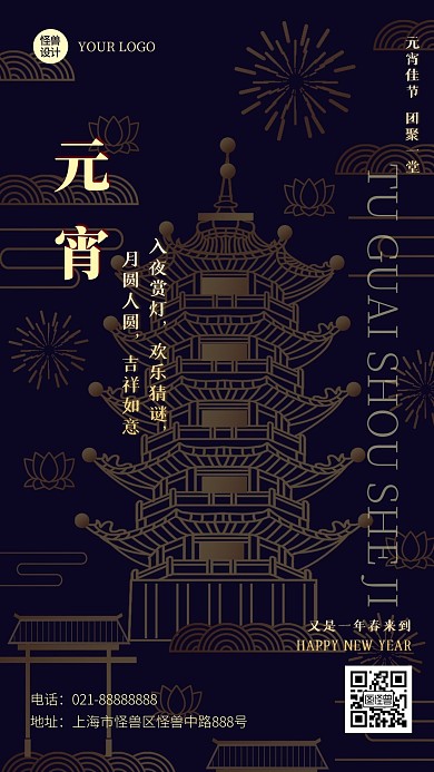 简约蓝色元宵节祝福手机海报