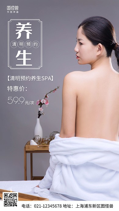 摄影图清明养生预约灰色简约风手机海报